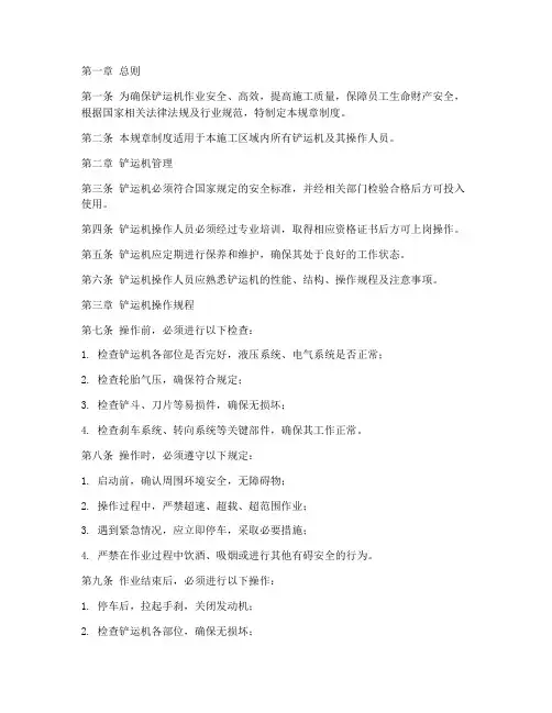 铲运机规章制度