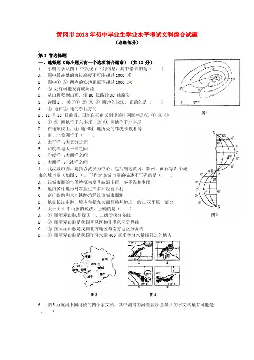最新-湖北省黄冈市2018年中考文科综合真题试卷 精品