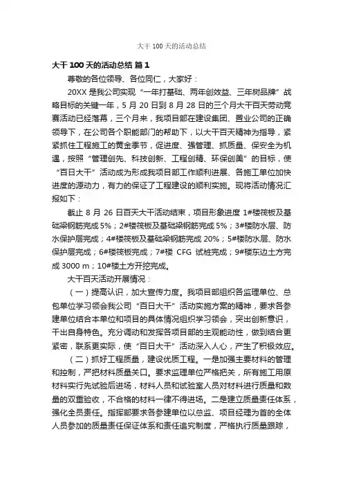 大干100天的活动总结