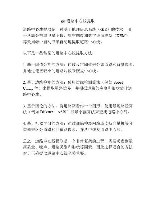 gis道路中心线提取
