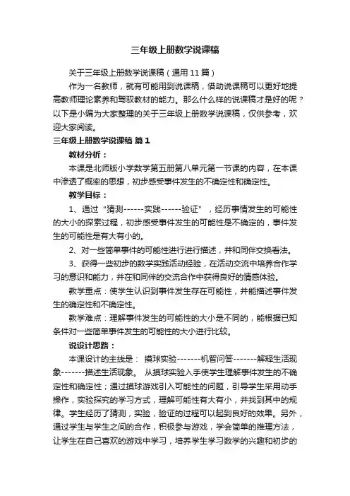 三年级上册数学说课稿