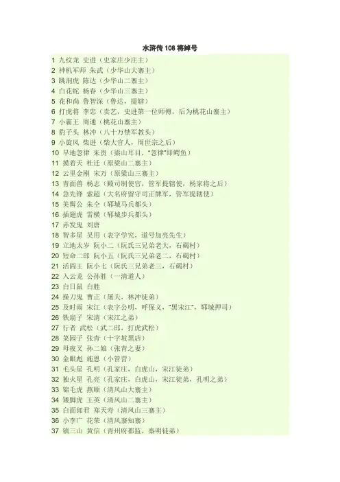 水浒传108将绰号