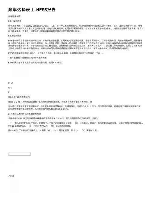 频率选择表面-HFSS报告
