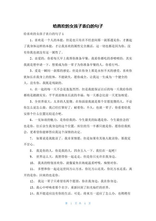 给喜欢的女孩子表白的句子