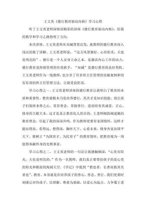 王文英《德行教育驱动内核》学习心得