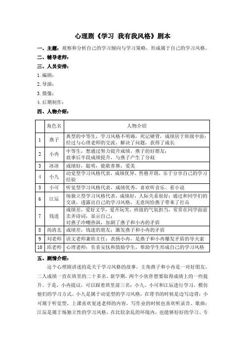 校园心理剧剧本《学习我有我风格》素材-高中心理健康