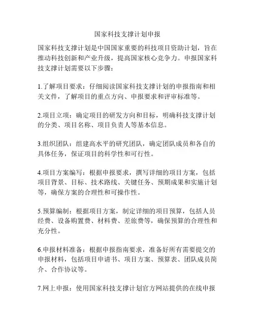 国家科技支撑计划申报