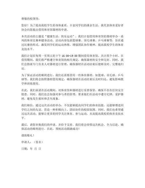 体育馆器材借用申请书模板