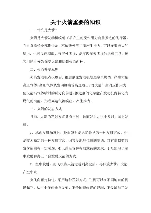 关于火箭重要的知识