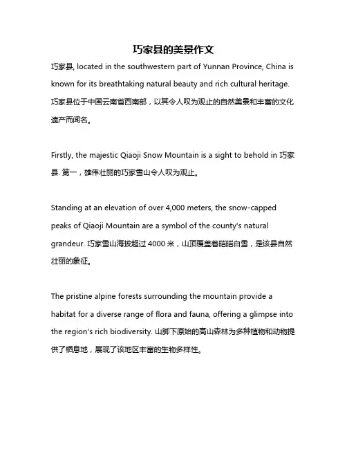 巧家县的美景作文