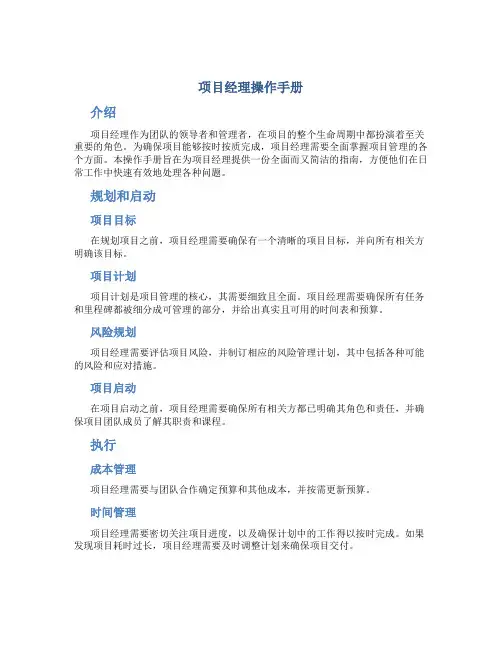 项目经理操作手册