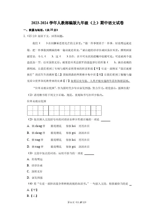 2023-2024学年人教部编版九年级(上)期中语文试卷(含答案解析)