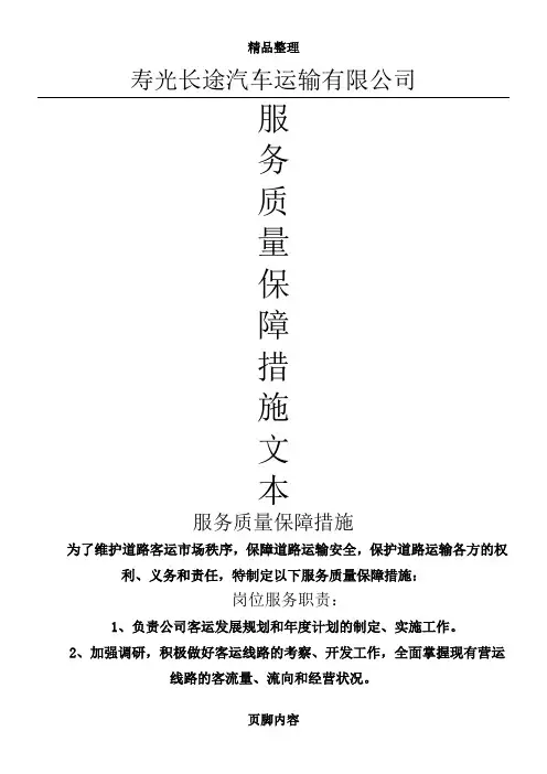 服务质量保障措施