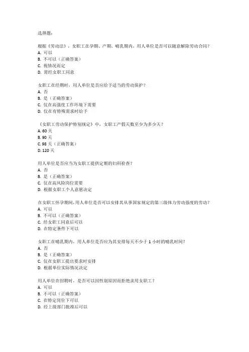 女职工普法宣传知识试题