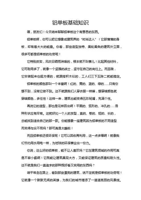 铝单板基础知识