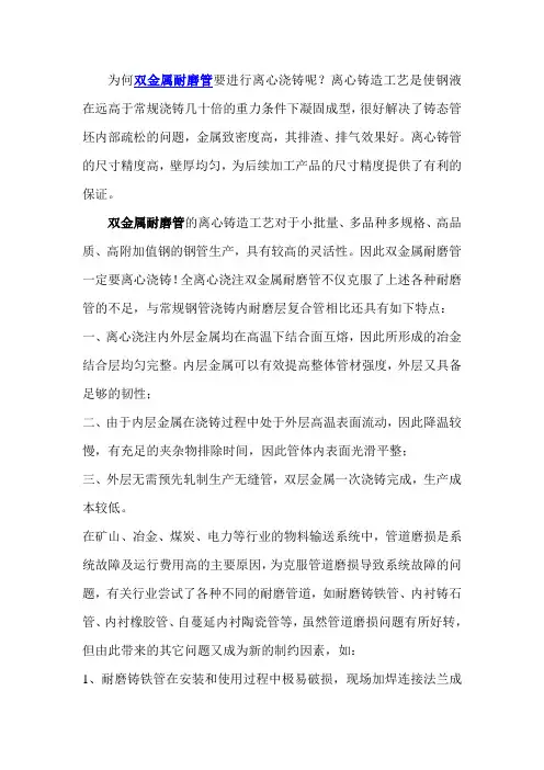 双金属耐磨管的离心浇铸工艺