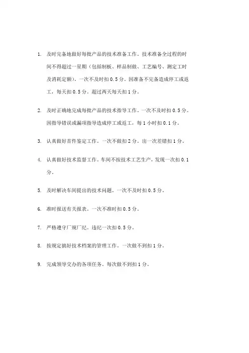 技术部工作考核标准