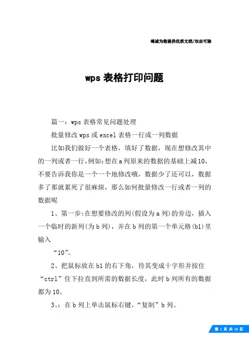 wps表格打印问题