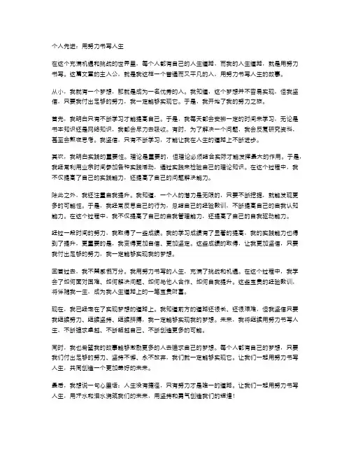 个人先进：用努力书写人生