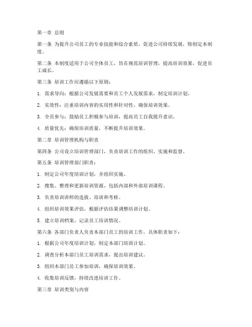小公司培训管理制度范本