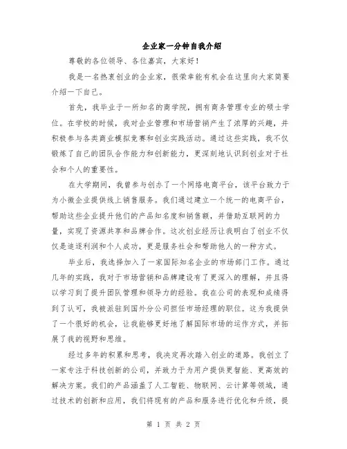 企业家一分钟自我介绍