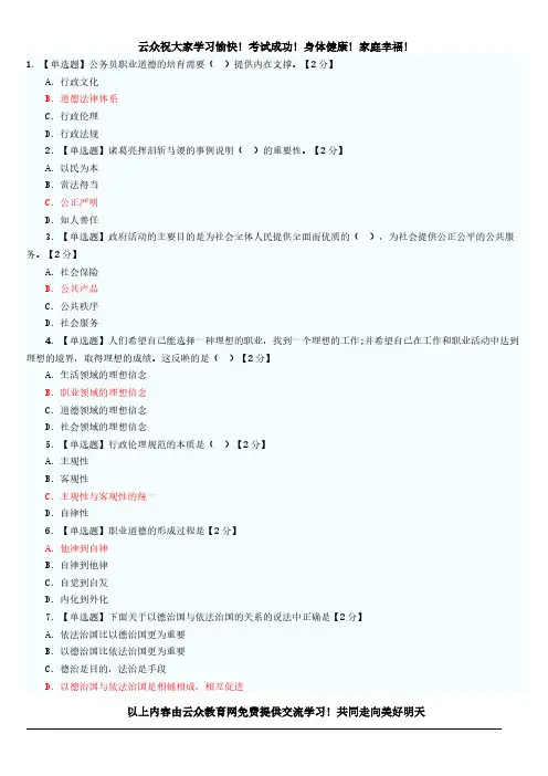 [VIP专享]2014年红河州公务员职业道德考试试题及参考答案(十二)