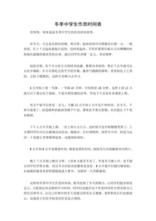 冬季中学生作息时间表