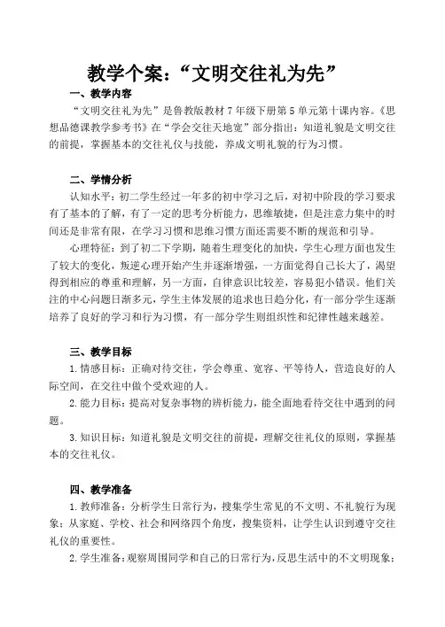 教学设计文明交往礼为先