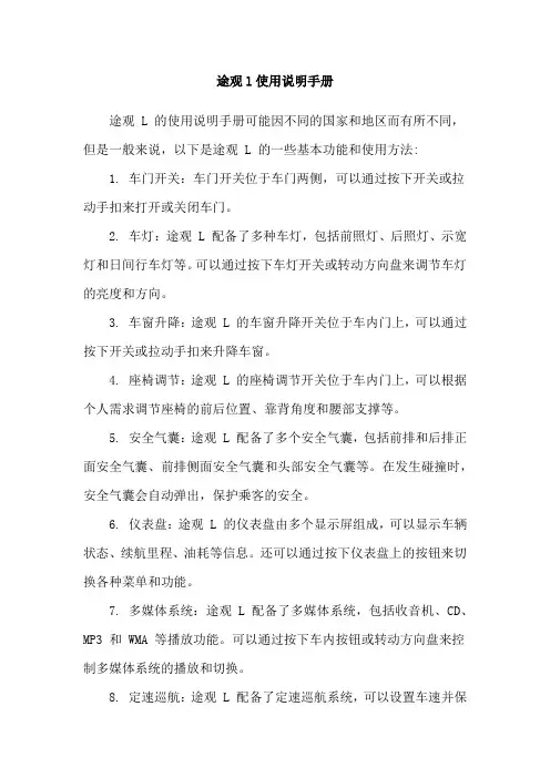 途观l使用说明手册