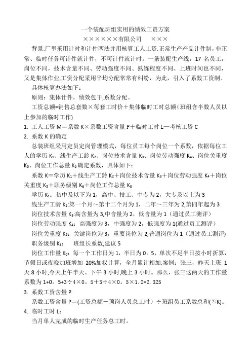 集体计件工资分配方案(案例)