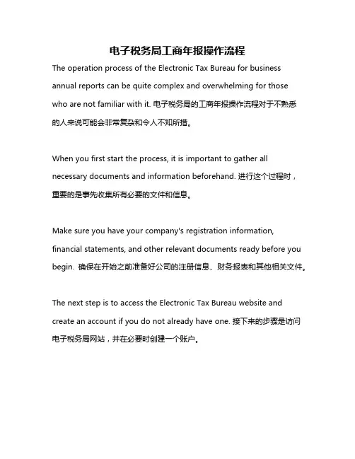 电子税务局工商年报操作流程