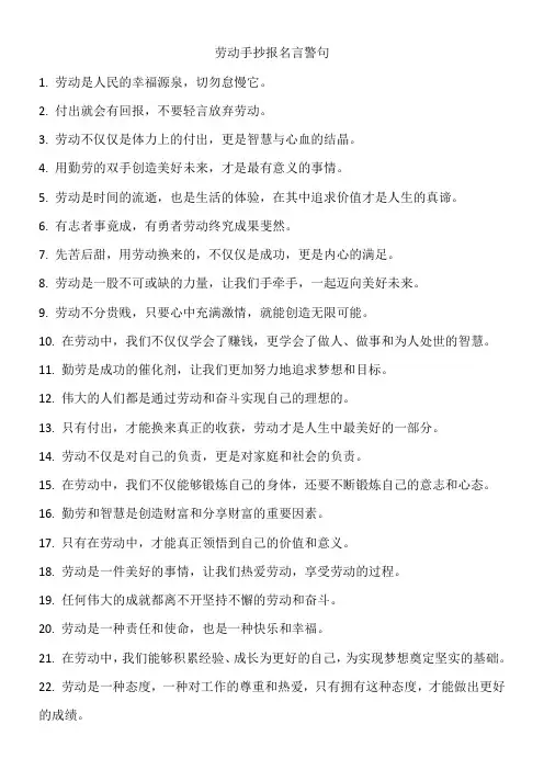 劳动手抄报名言警句