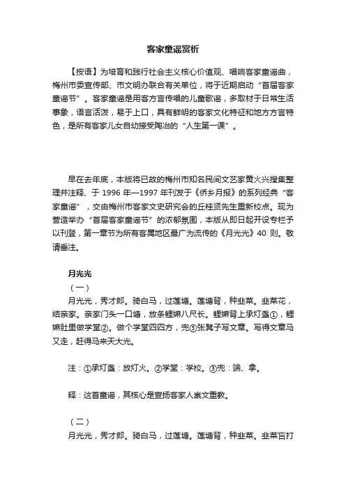 客家童谣赏析