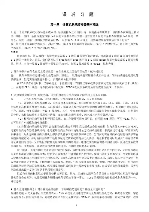 计算机系统结构课后习题解析