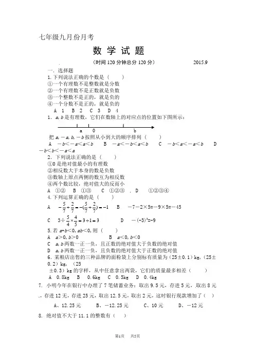 七年级九月份月考        数 学 试 题 