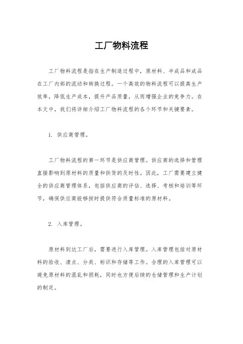 工厂物料流程