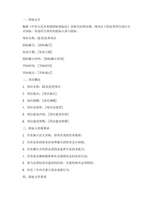 医院类项目招标文件