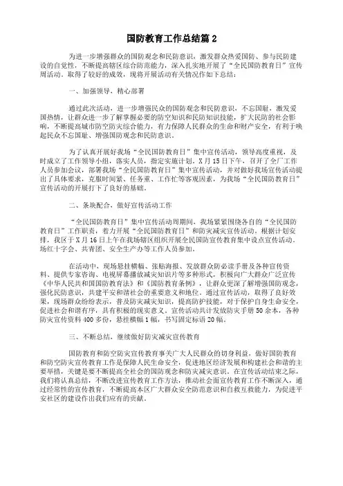 国防教育工作总结