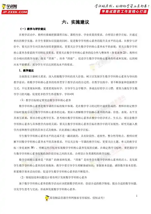 六、实施建议——2017年版《普通高中课程标准》数学(word文档)
