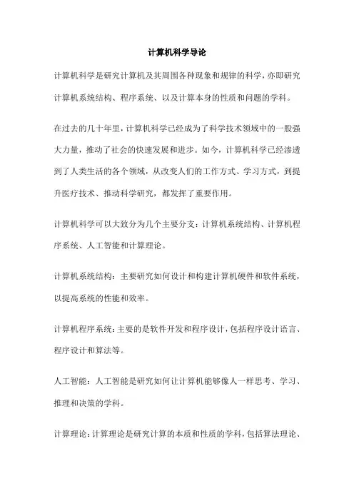 计算机科学导论
