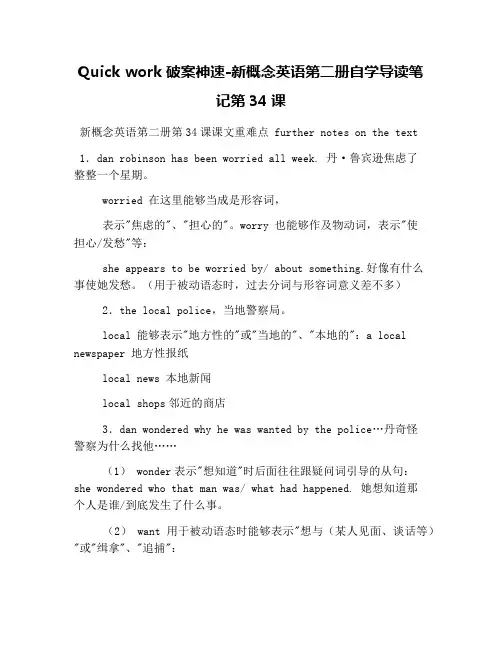 Quick work破案神速-新概念英语第二册自学导读笔记第34课