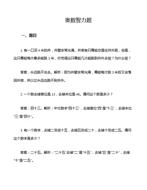 奥数智力题