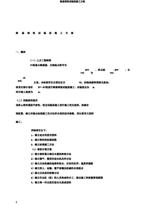 路基填筑试验段施工方案
