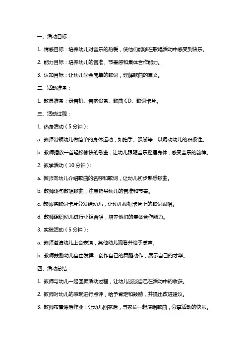 幼儿园小班歌唱活动教案