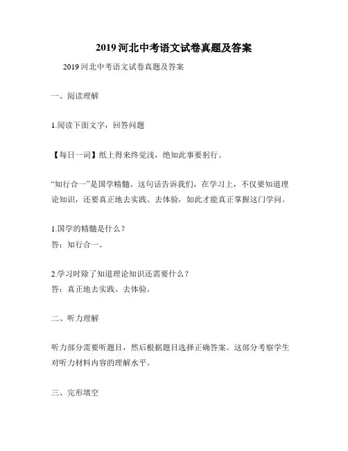 2019河北中考语文试卷真题及答案