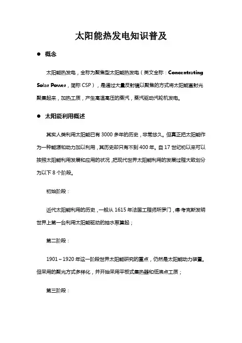 太阳能热发电知识普及