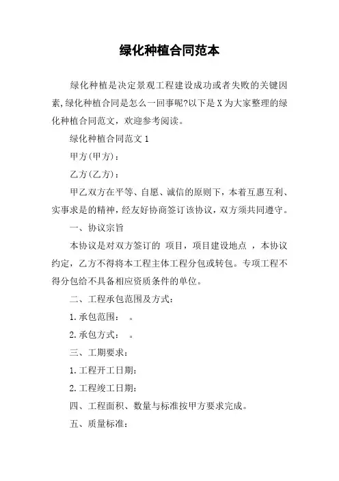 绿化种植合同范本