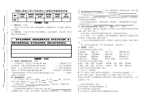 部编人教版小学语文六年级上册期末质量检测试卷(含参考答案)部编版