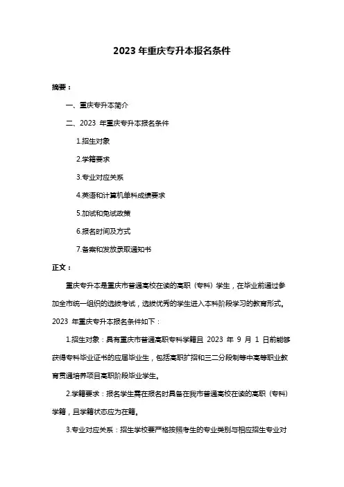 2023年重庆专升本报名条件
