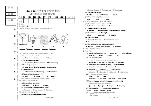 2016-2017上学期期末初二英语期末试题及答案